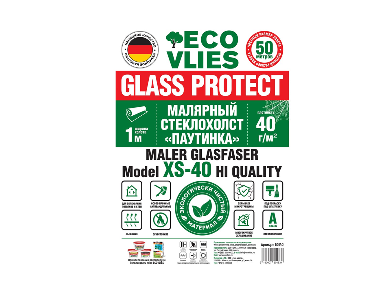 МАЛЯРНЫЙ СТЕКЛОХОЛСТ ECOVLIES 40 ГРАММ/М2, АРТИКУЛ 50140