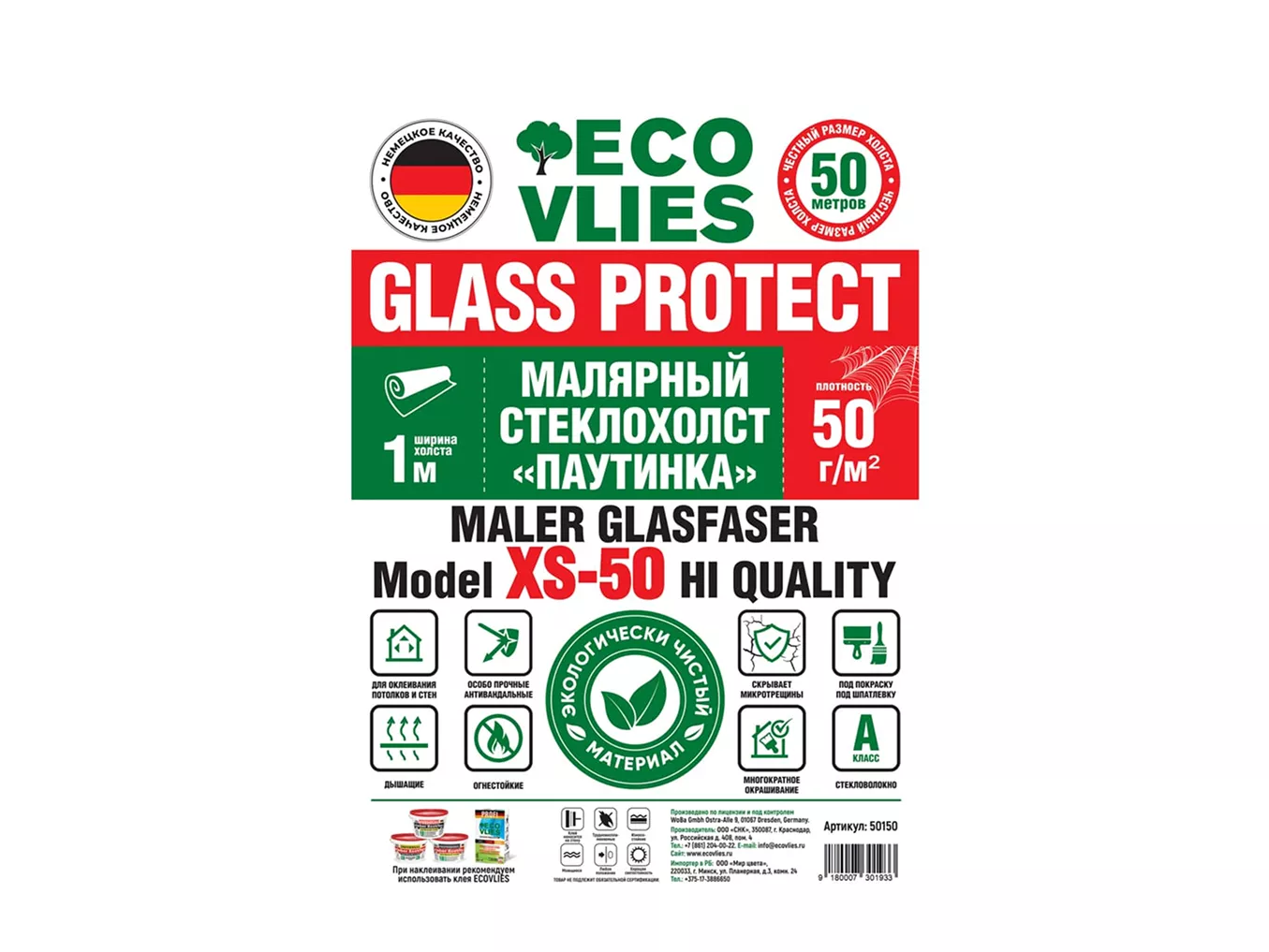 МАЛЯРНЫЙ СТЕКЛОХОЛСТ ECOVLIES 50 ГРАММ/М2, АРТИКУЛ 50150
