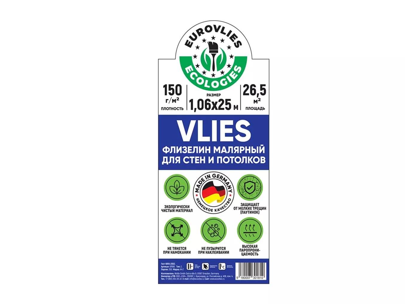 ФЛИЗЕЛИН «EUROVLIES ECOLOGIES» 150 ГРАММ/М2, АРТИКУЛ 97690