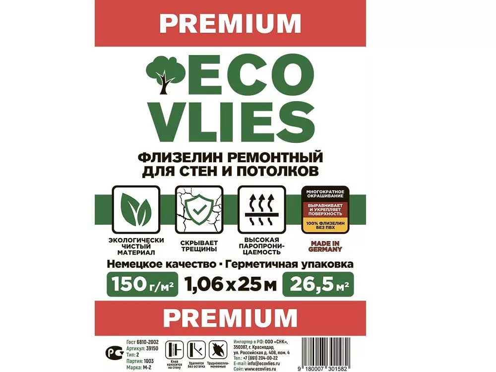ФЛИЗЕЛИН «ECOVLIES» 150 ГРАММ/М2, АРТИКУЛ 39150