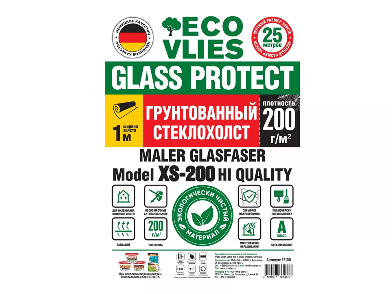 МАЛЯРНЫЙ ГРУНТОВАННЫЙ СТЕКЛОХОЛСТ ECOVLIES 200 ГРАММ/М2, АРТИКУЛ 25100